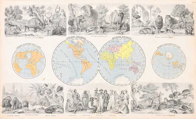 Линберг А. Учебный атлас всеобщей географии. 2-е изд., испр. и доп. Лейпциг, 1874.